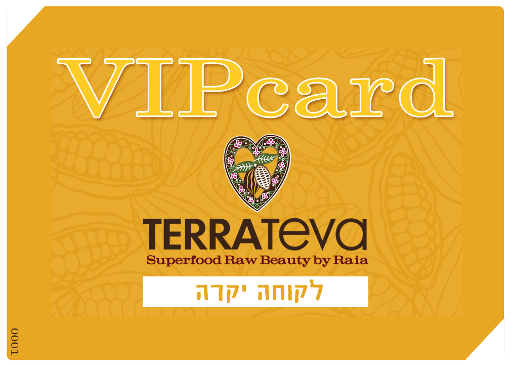 הצטרפות למועדון החברות של טרה טבע